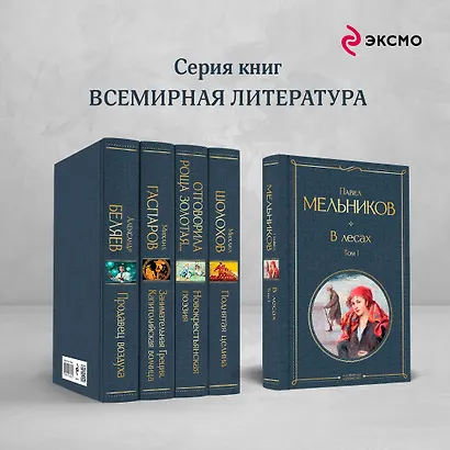 В лесах. Том I - фото 6