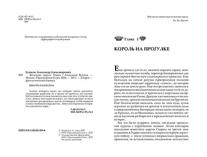 Сварог. Железные паруса - фото 4