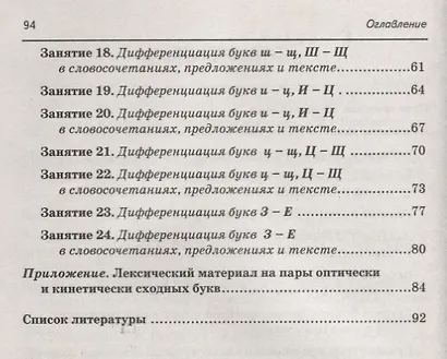 Коррекция оптической дисграфии. Конспекты занятий для логопедов - фото 3
