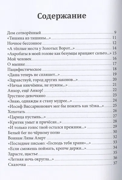 Дом, сотворенный из вторников - фото 2