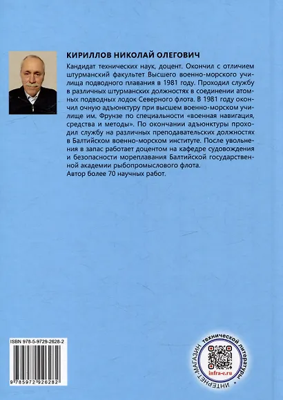 Решение задач судовождения с применением иностранных мореходных таблиц: учебное пособие - фото 2