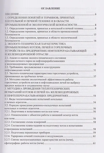 Котельно-печной парк на промышленных предприятиях: экологическая и промышленная безопасность - фото 2