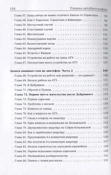 Папина автобиография - фото 4