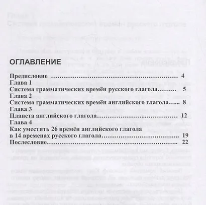 Планета английского глагола - фото 2