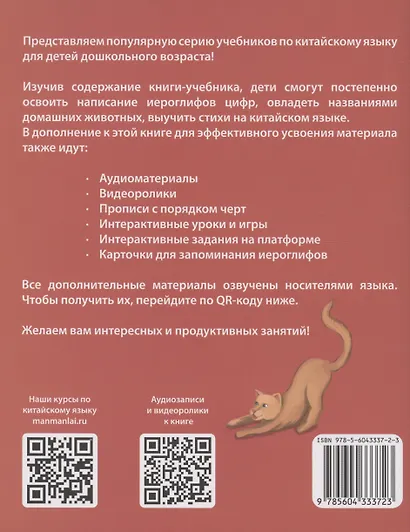 MANMANLAI. Китайский язык для детей. Домашние животные - фото 2