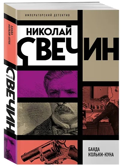 Банда Кольки-куна - фото 3