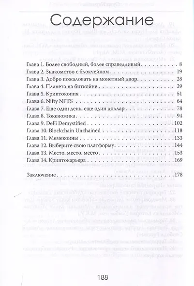 Криптоэкономика: Мир после наличных - фото 3