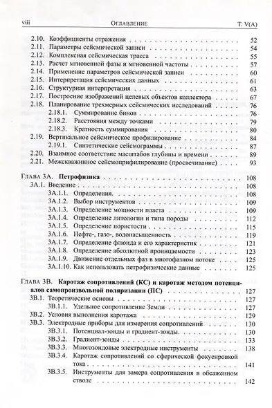 Справочник инженера-нефтяника. Том V(А). Инжиниринг резервуаров - фото 3