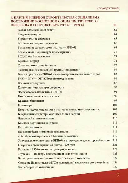 История Коммунистической партии Советского Союза: иллюстрированные очерки - фото 3