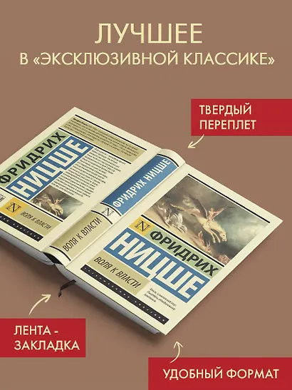 Воля к власти - фото 3