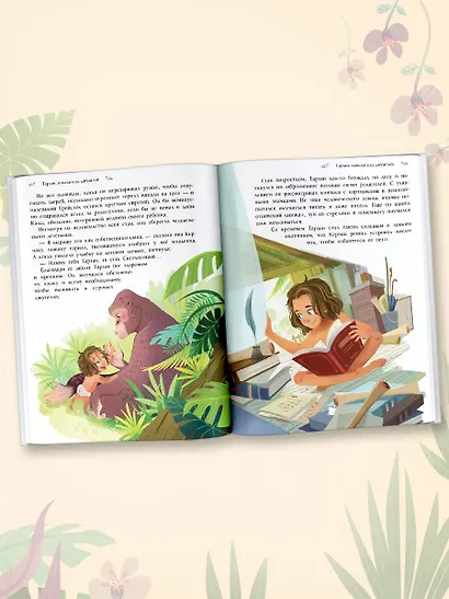 Самые удивительные приключения - фото 8