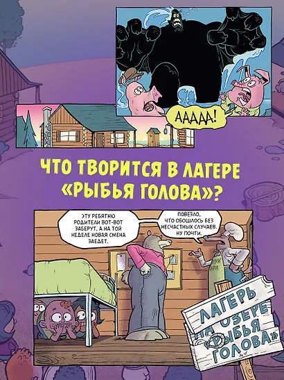 Хрю Хельсинг и озёрный монстр - фото 5