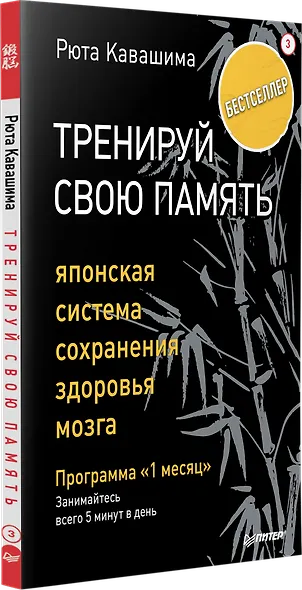 Тренируй свою память. Японская система сохранения здоровья мозга - фото 2