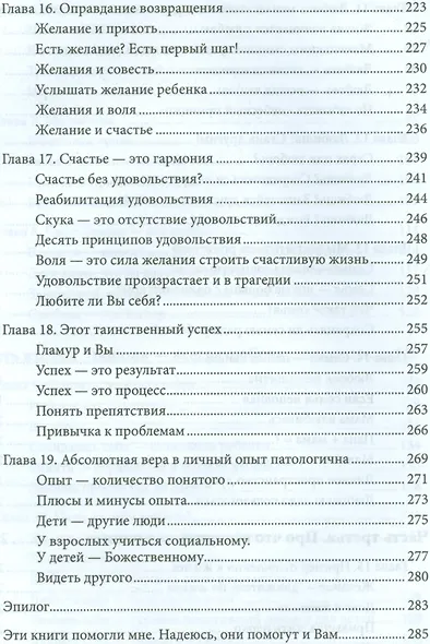 Дети как зеркало. Как подружиться с собственным ребенком, меняясь самому - фото 5
