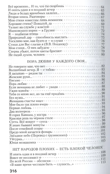 Казахстан и Россия… Надежда и Боль: поэзия и проза наших дней - фото 3