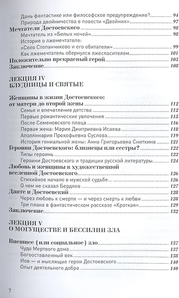 Достоевский и шесть даров бессмертия - фото 4