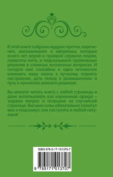 2835 слов мудрости - фото 2