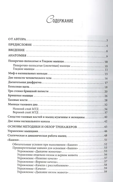 Система Вагитон. Эффективная тренировка женских интимных мышц - фото 2