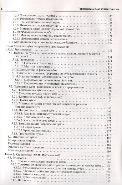 Терапевтическая стоматология. 3-е изд. - фото 3