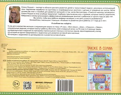 Альбом по развитию речи ребенка: от 1 года до 2 лет - фото 2