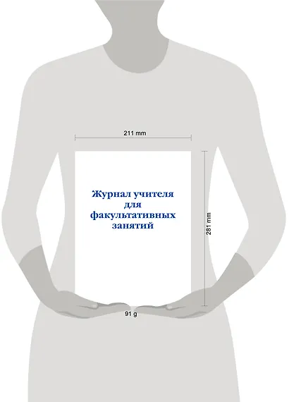 Журнал учителя для факультативных занятий - фото 4