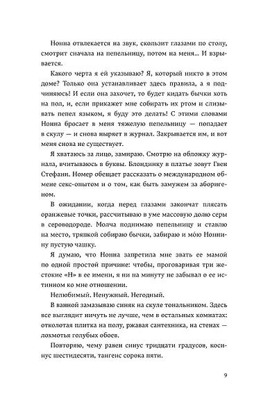 Лишний в его игре - фото 7