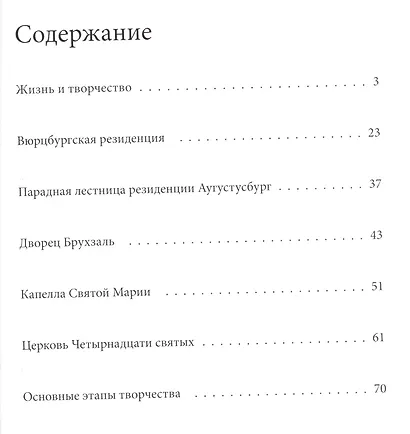 Нойман. Великие архитекторы т.16 - фото 2