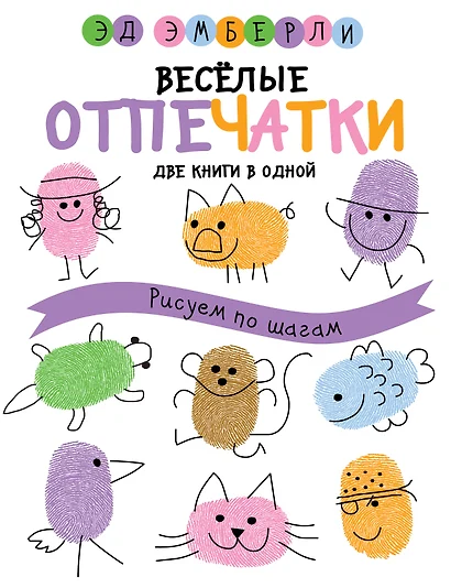 Веселые отпечатки - фото 1