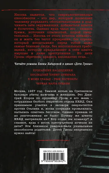 Пропавшие наследники - фото 2