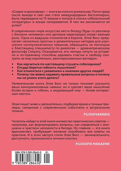 Сократ в кроссовках: искусство задавать хорошие вопросы - фото 2