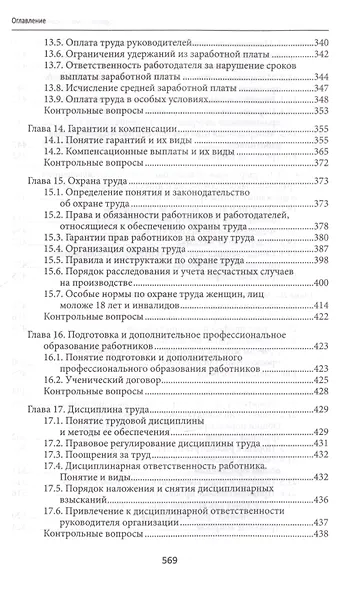 Трудовое право России: учебник - фото 5