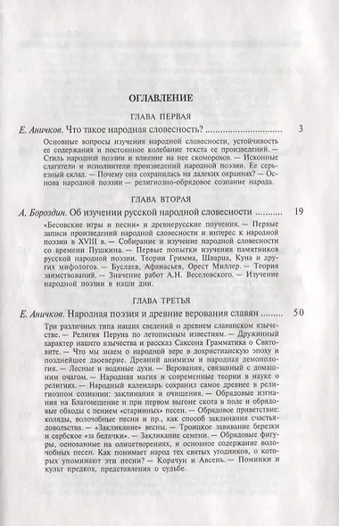 Народная словесность - фото 2