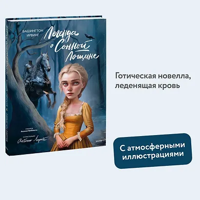 Легенда о Сонной Лощине (с иллюстрациями Антонио Лоренте) - фото 4
