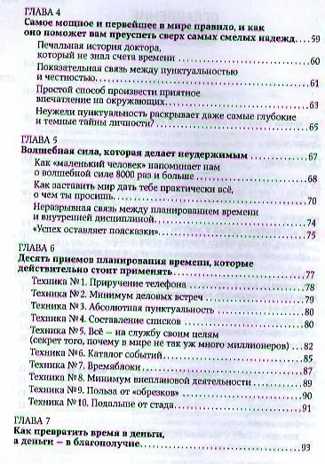 Жесткий тайм-менеджмент: Возьмите свою жизнь под контроль - фото 3