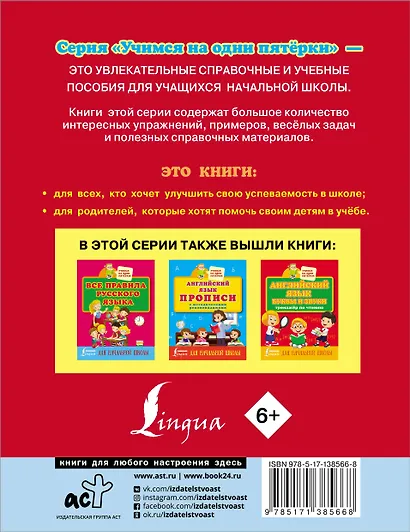 Английский язык для школьников - фото 2