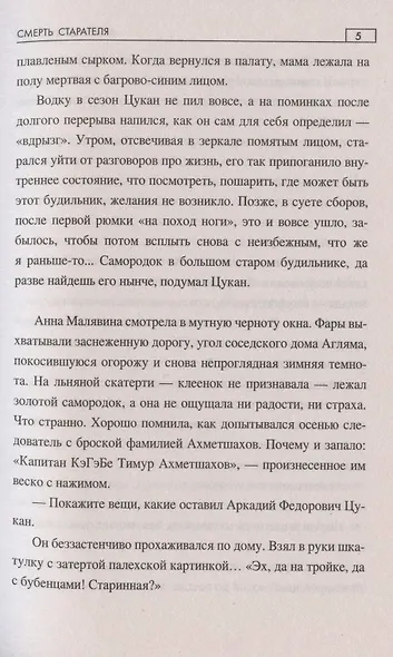 Смерть старателя - фото 5