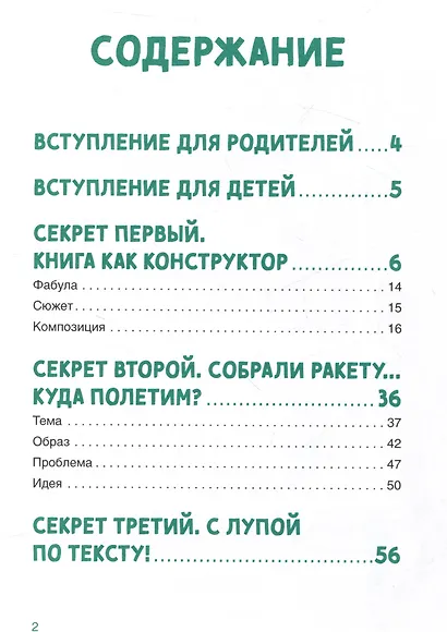 Сочинение на 5 по литературе. 7 секретов, как писать быстро, легко и своими словами - фото 3