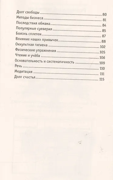 Практическая теософия. 3-е изд. - фото 3