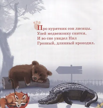 Случай в зоопарке - фото 4