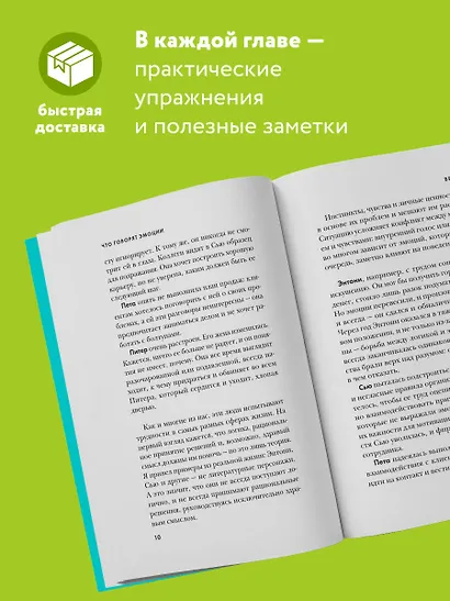 Что говорят эмоции. Как контролировать себя и лучше понимать других - фото 5