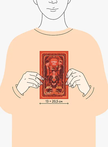 Сердца трех. Вечные истории - фото 13