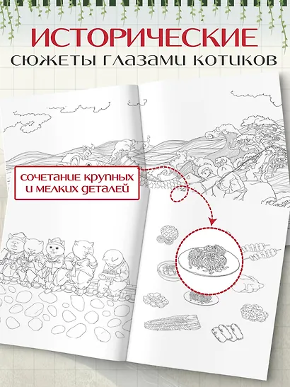 Путешествие с кошками в эпоху Чосон Раскраска - фото 5