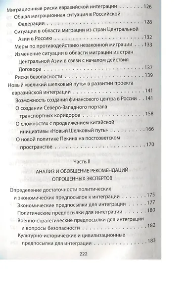 Оправдание евразийской интеграции - фото 4