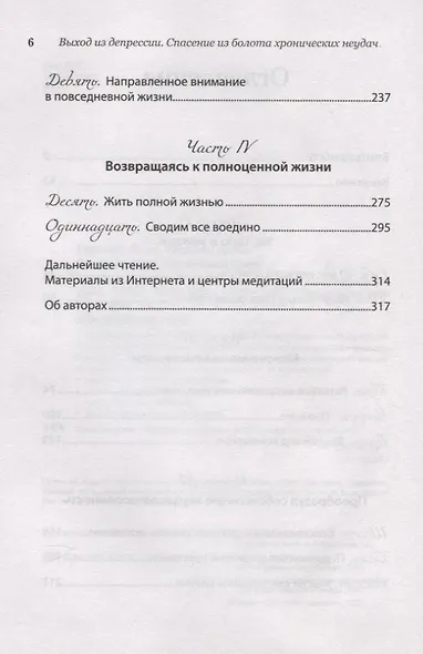 Выход из депрессии. Спасение из болота хронических неудач - фото 4