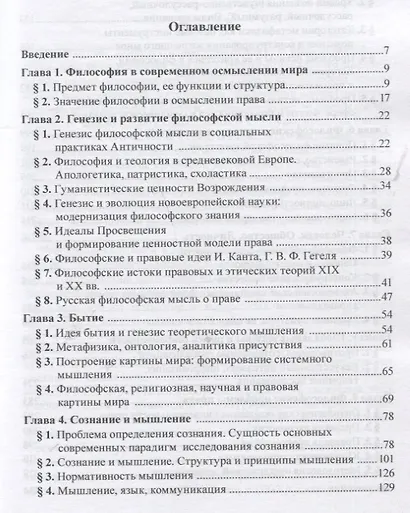 Философия. Учебник для бакалавриата - фото 2