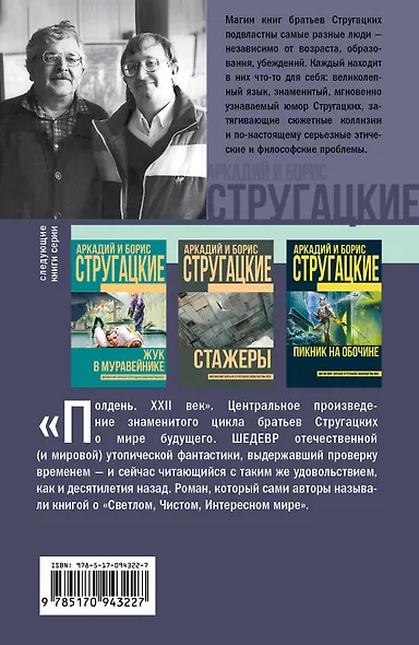 Полдень, XXII век - фото 2