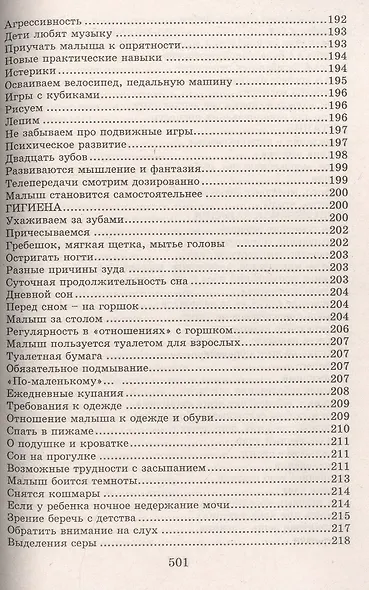 Настольная книга молодой мамы (5-е изд.) - фото 12