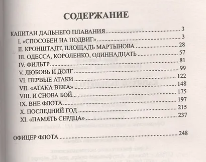 Капитан дальнего плавания: повесть, пьеса - фото 2