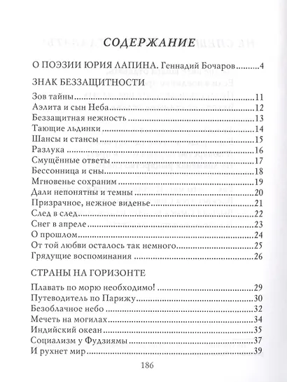 Перебирая россыпи миров - фото 2
