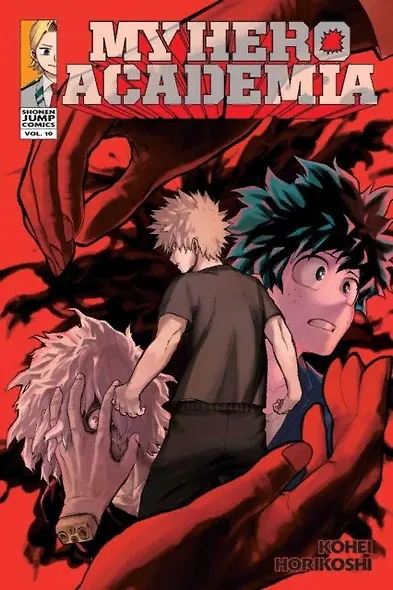 My Hero Academia (10) - фото 1